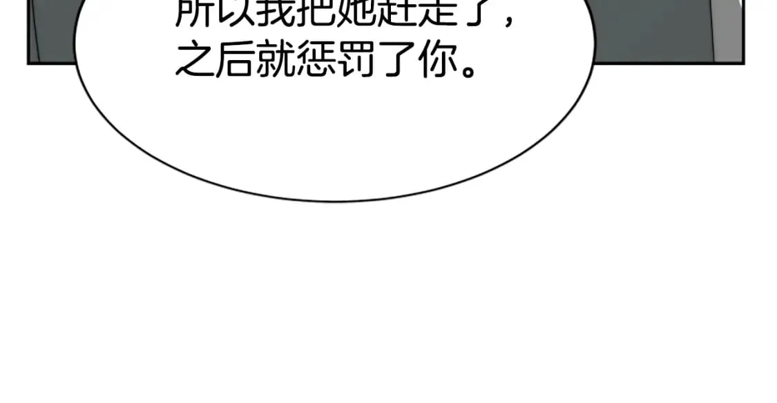 第68话 皇家玫瑰 第45页