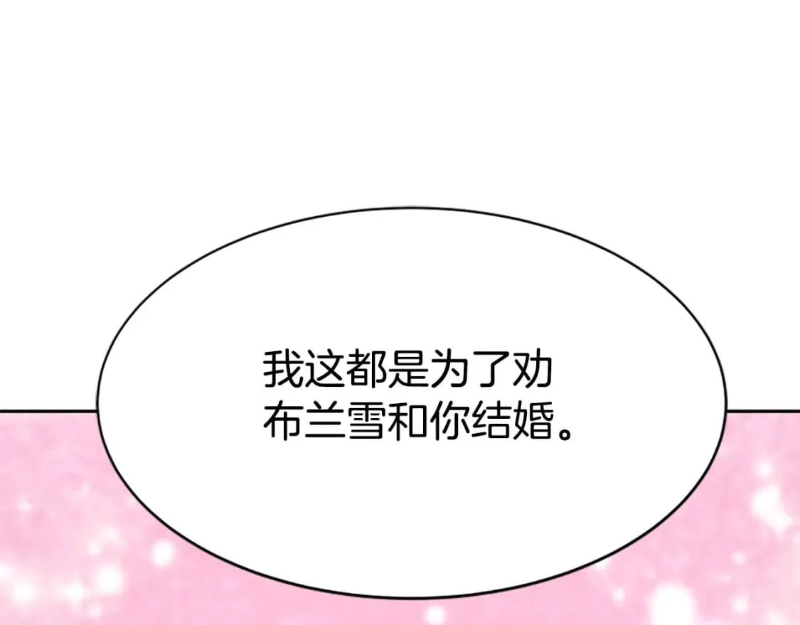 第68话 皇家玫瑰 第46页