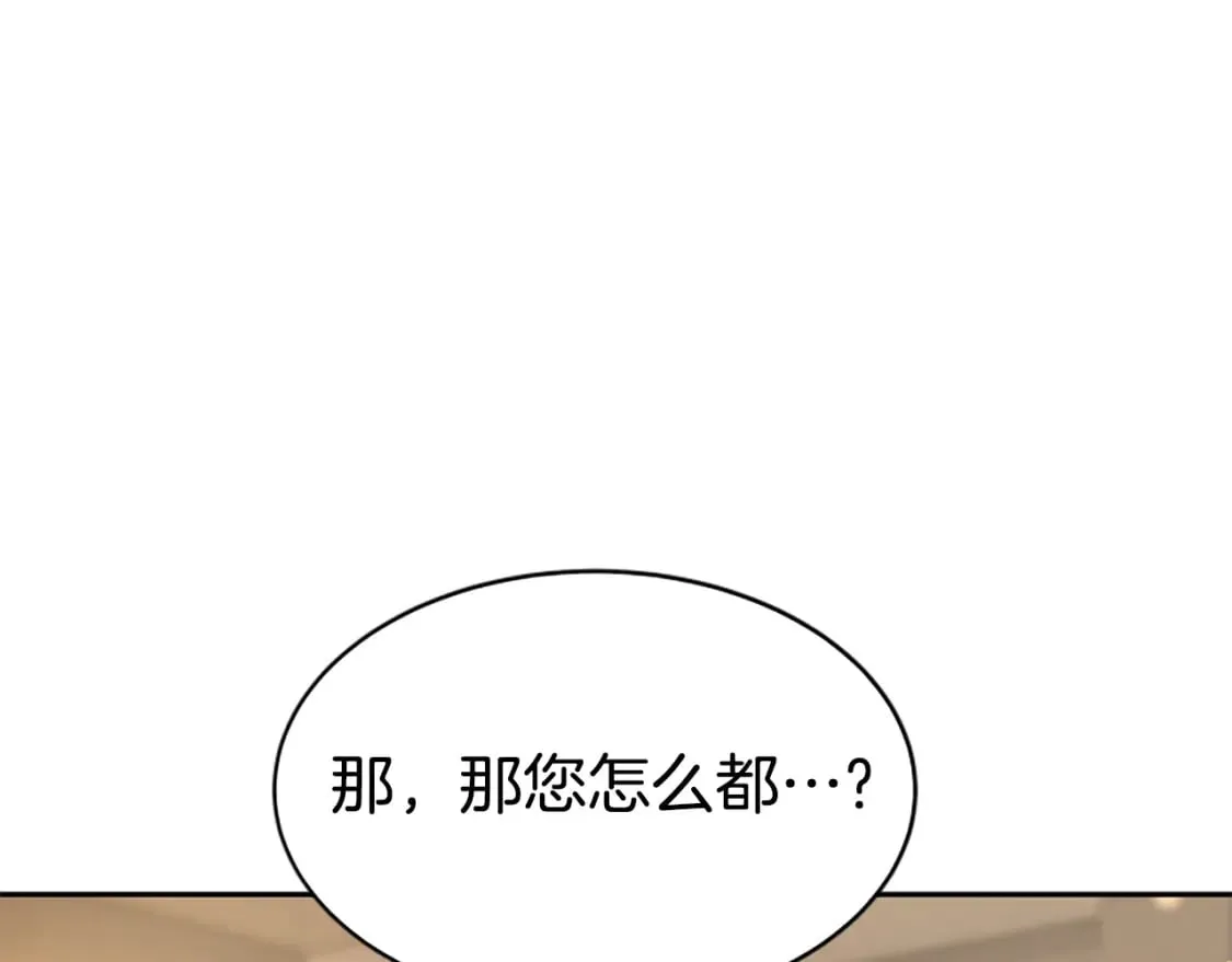 第68话 皇家玫瑰 第49页