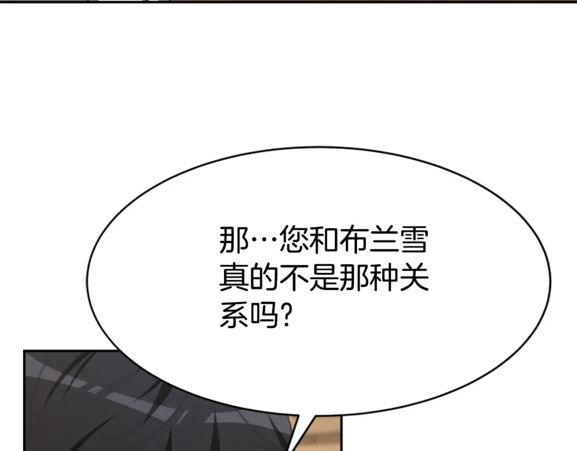第68话 皇家玫瑰 第51页