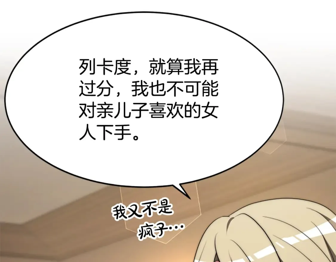 第68话 皇家玫瑰 第53页