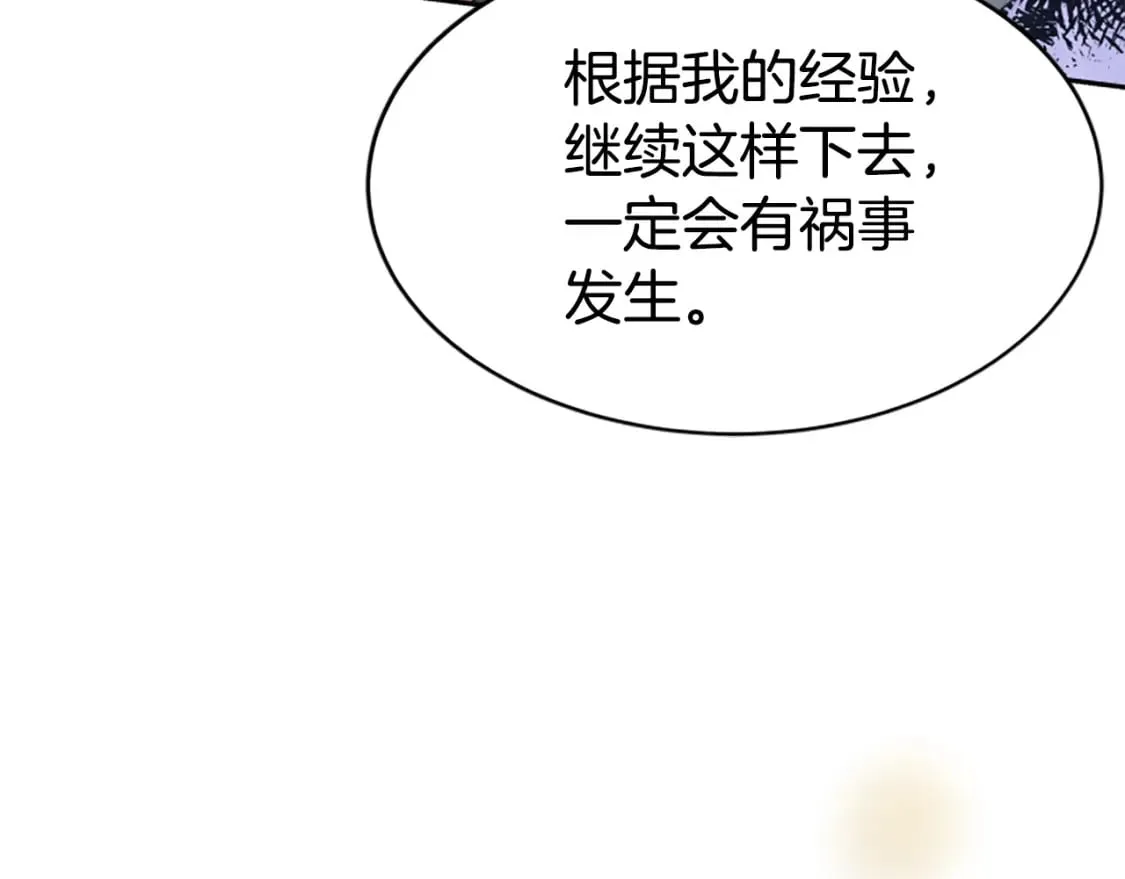 第68话 皇家玫瑰 第65页