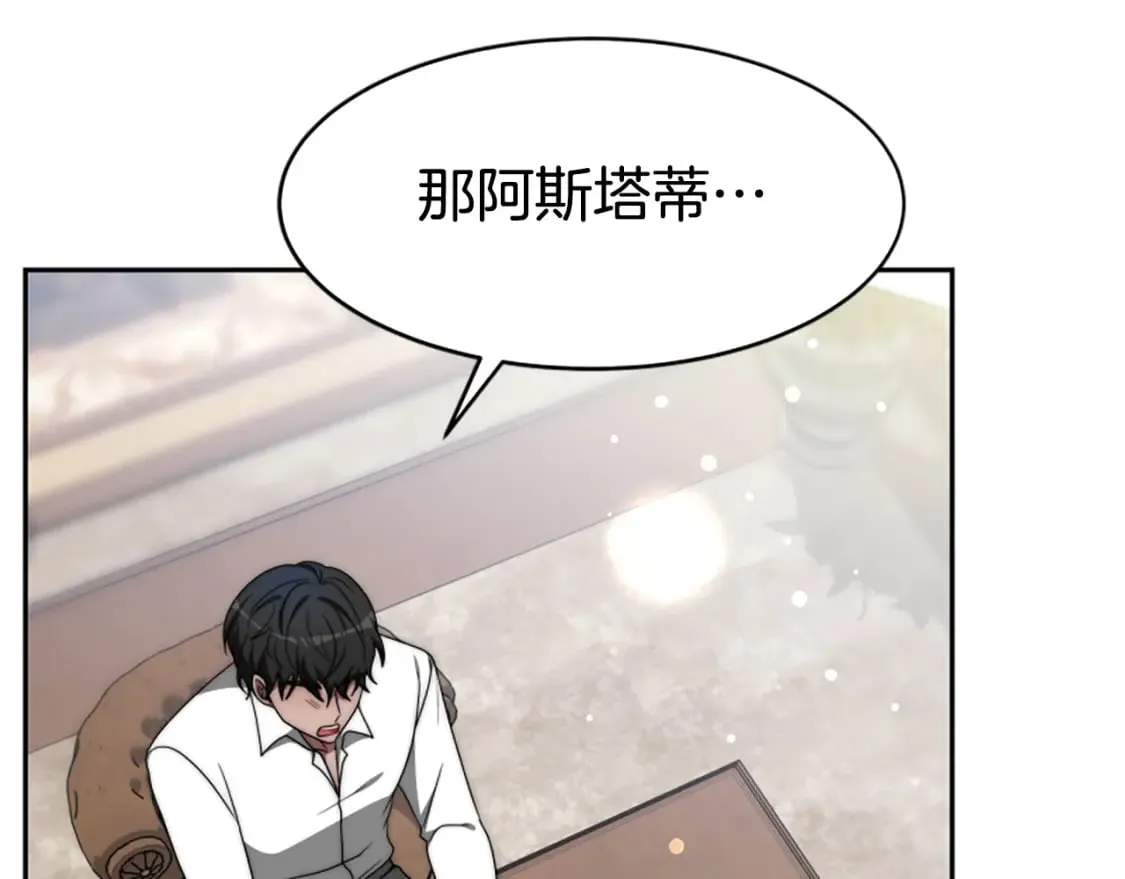 第68话 皇家玫瑰 第78页