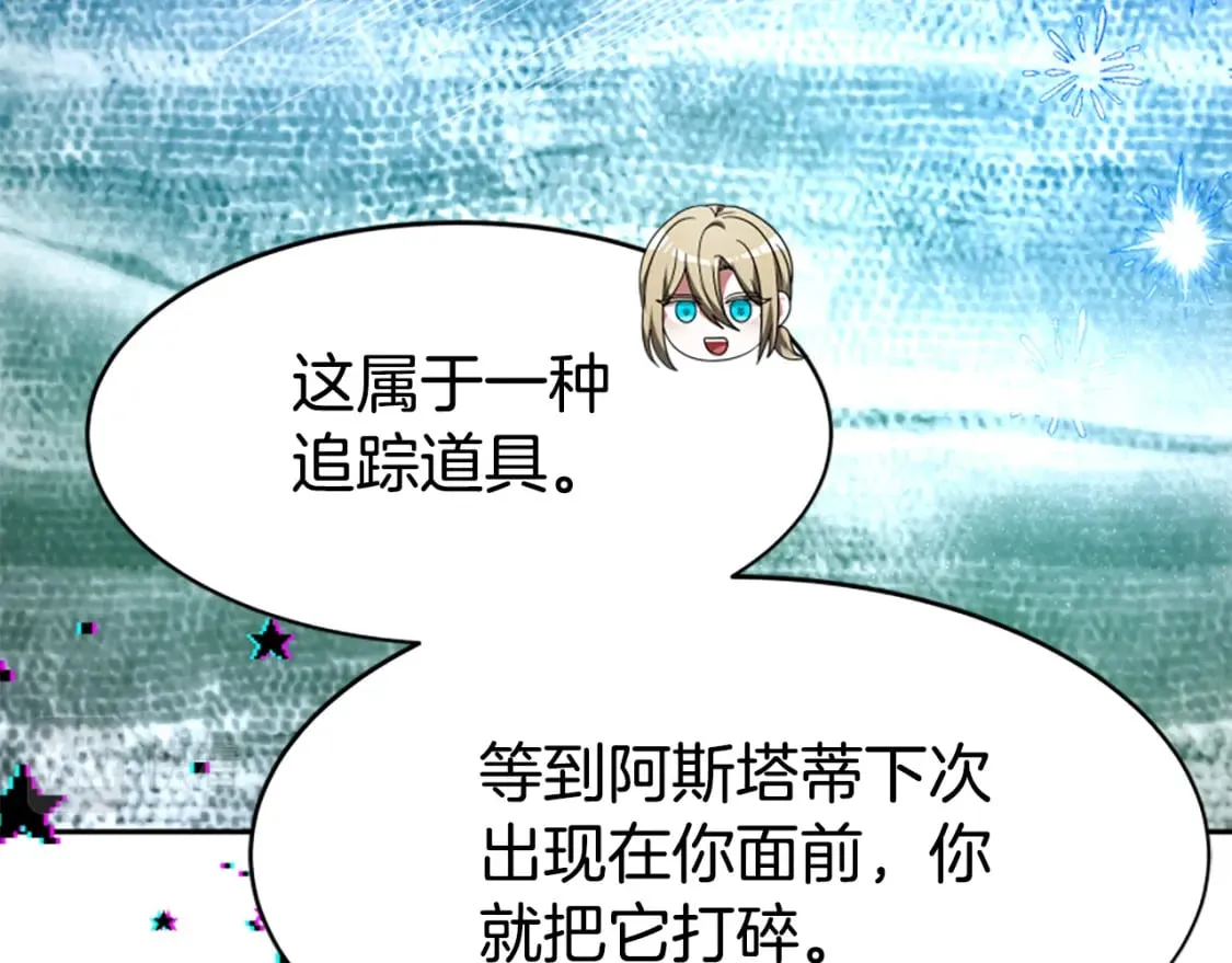 第68话 皇家玫瑰 第86页
