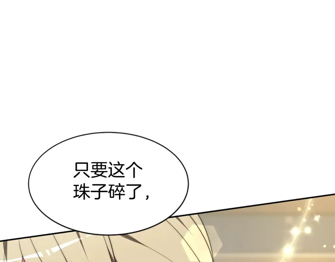 第68话 皇家玫瑰 第88页