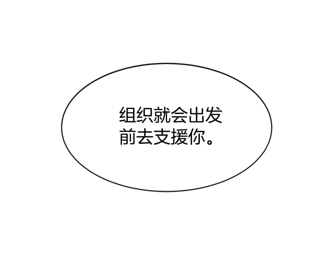 第68话 皇家玫瑰 第90页