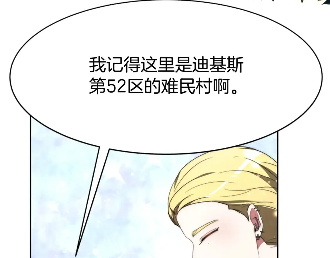 第68话 皇家玫瑰 第100页