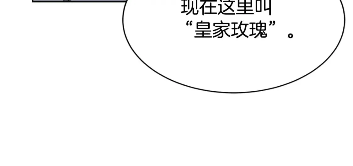 第68话 皇家玫瑰 第102页