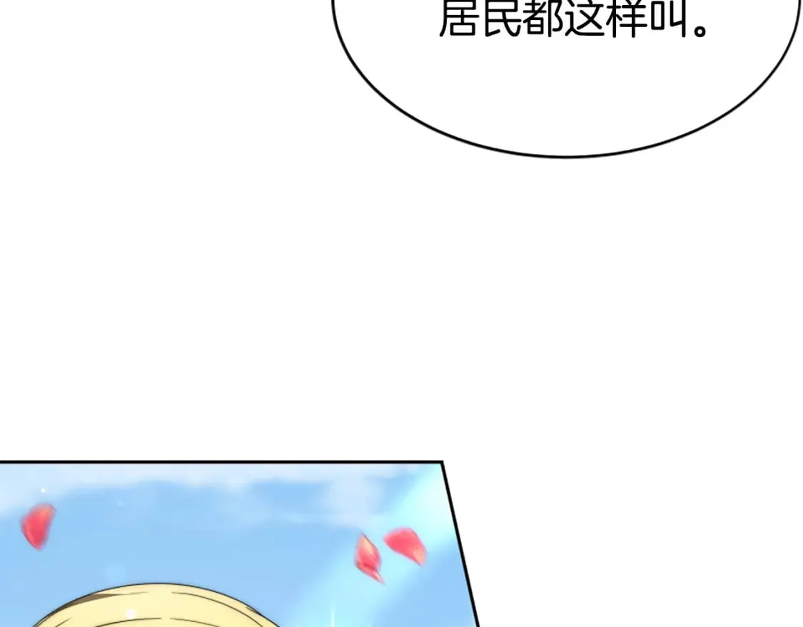 第68话 皇家玫瑰 第105页