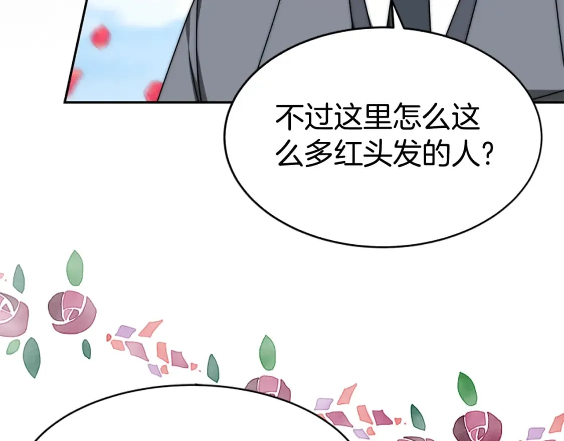 第68话 皇家玫瑰 第110页