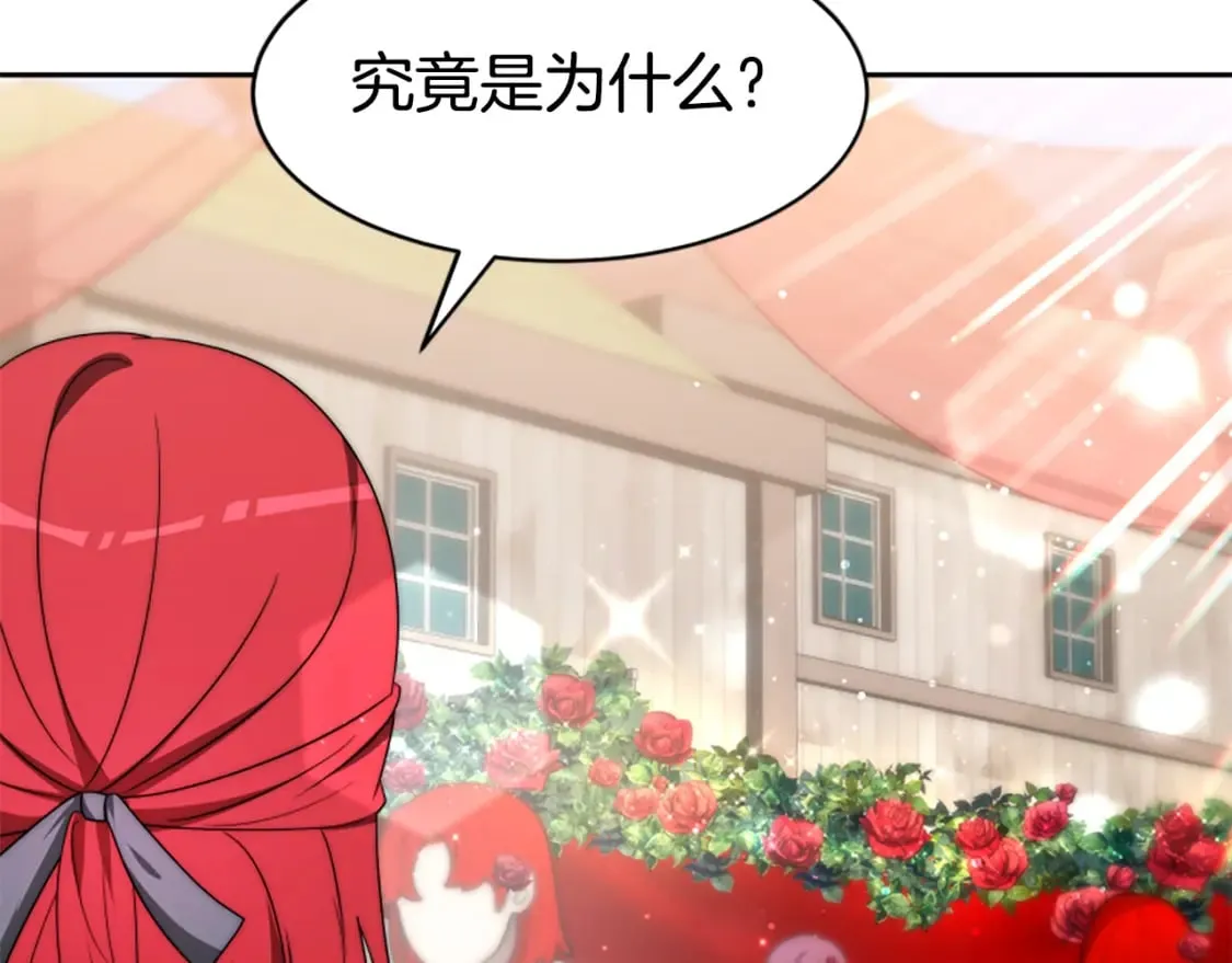 第68话 皇家玫瑰 第114页