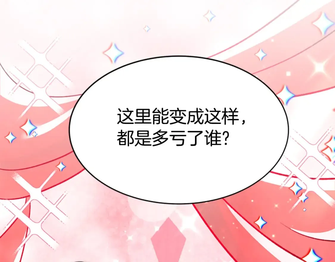 第68话 皇家玫瑰 第124页