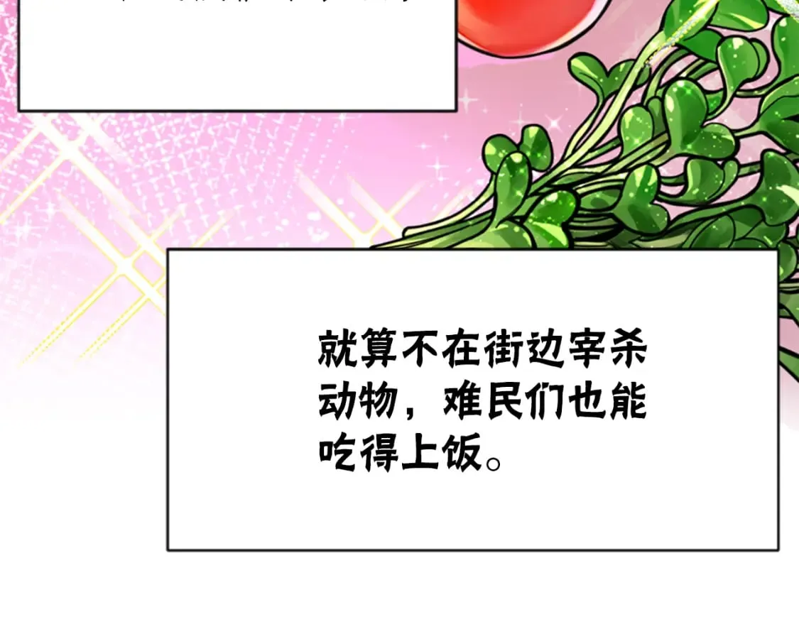第68话 皇家玫瑰 第145页