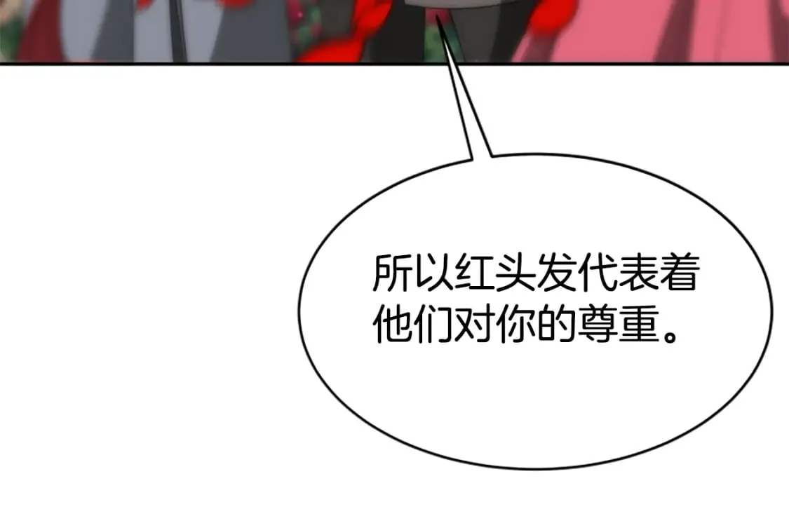 第68话 皇家玫瑰 第151页