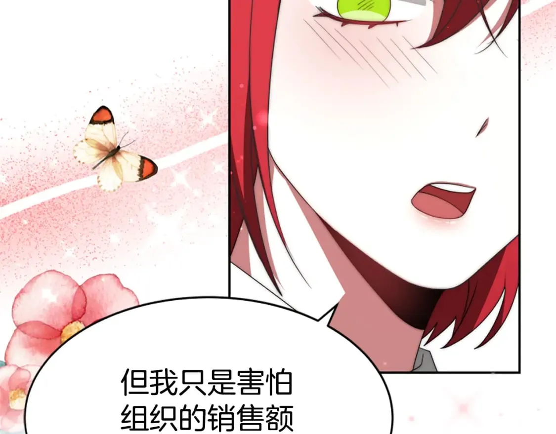 第68话 皇家玫瑰 第154页
