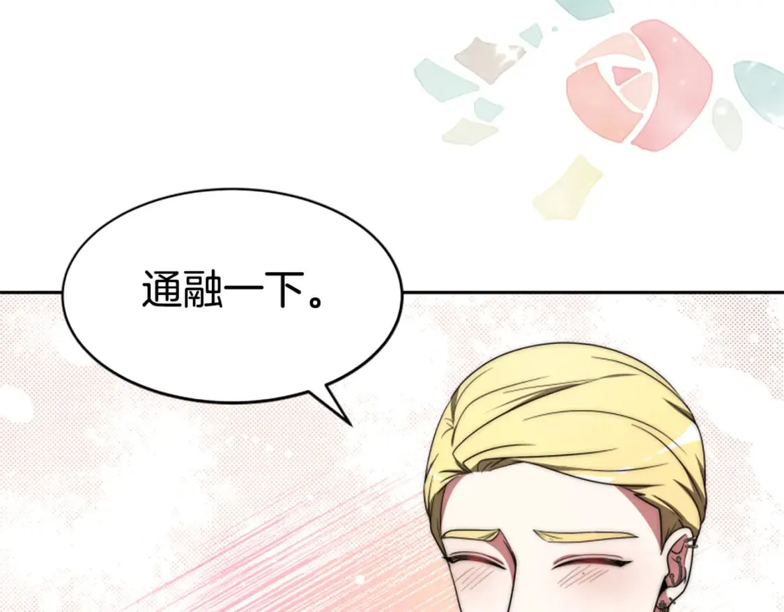 第68话 皇家玫瑰 第167页