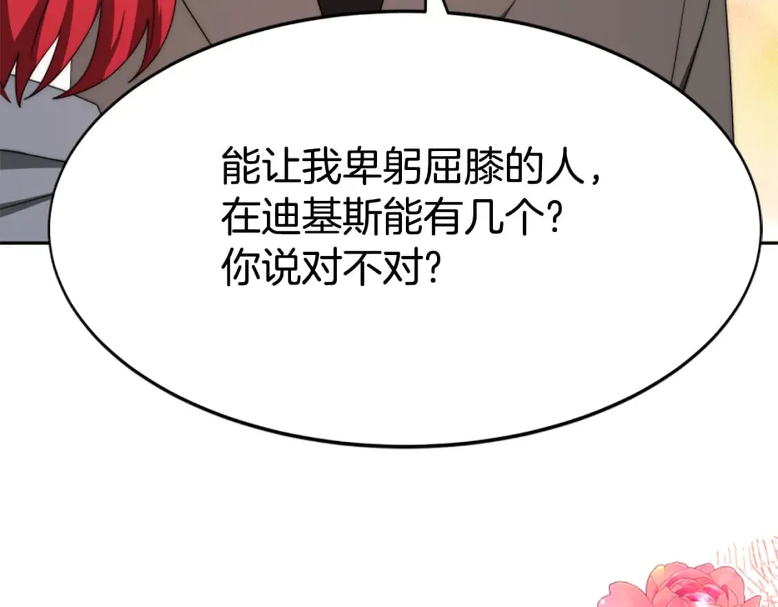 第68话 皇家玫瑰 第172页