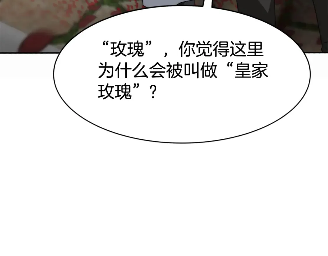 第68话 皇家玫瑰 第196页