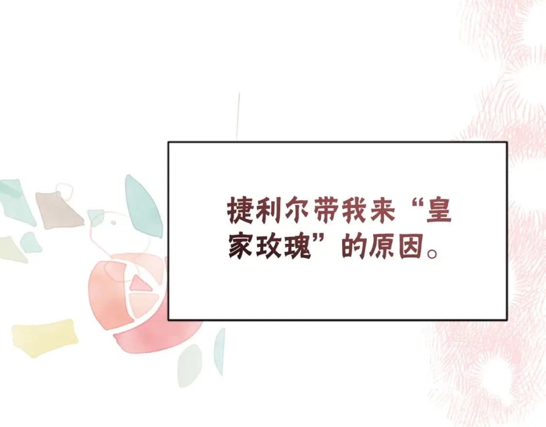 第68话 皇家玫瑰 第205页