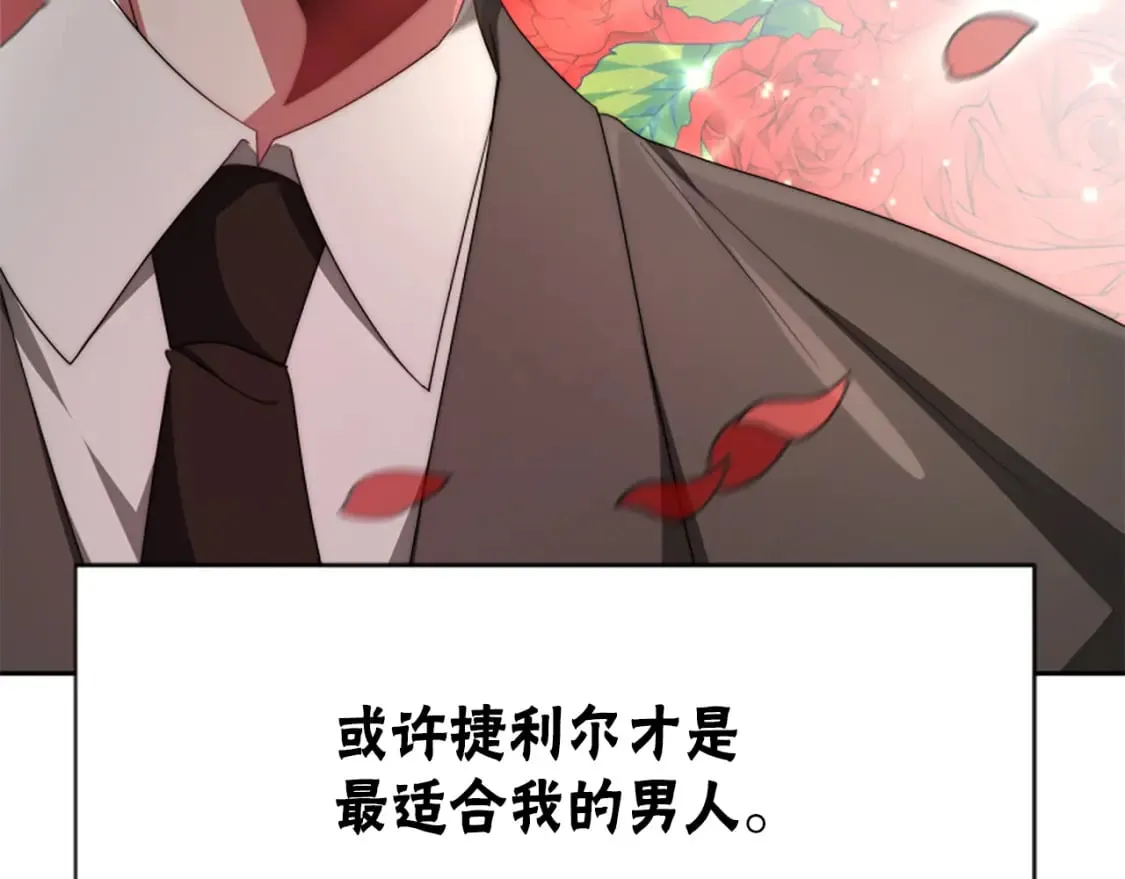 第68话 皇家玫瑰 第210页