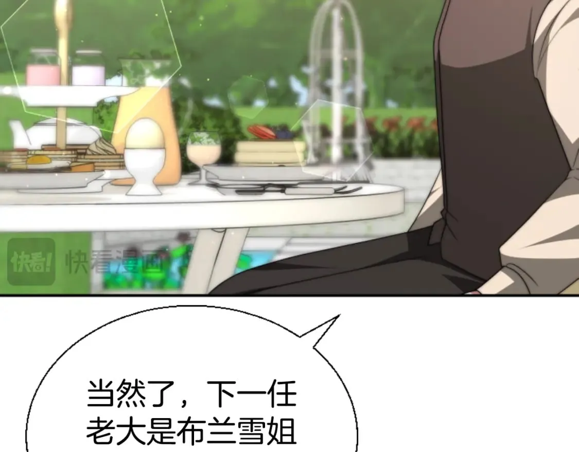 第79话 她要习惯 第80页
