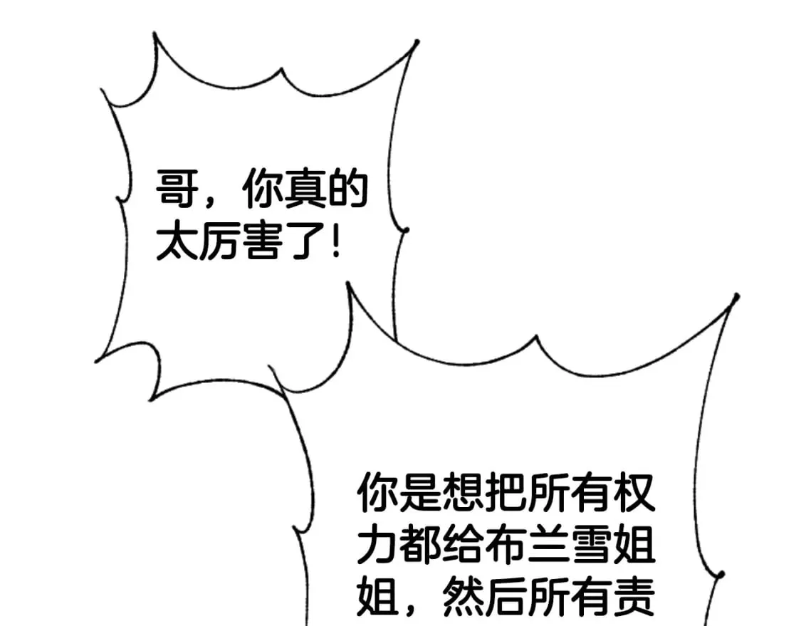 第79话 她要习惯 第103页