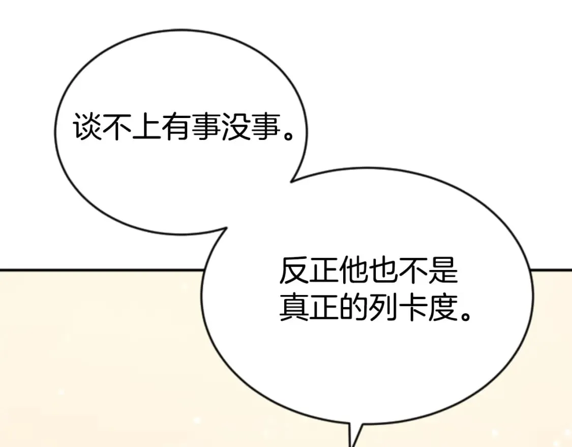 第79话 她要习惯 第164页