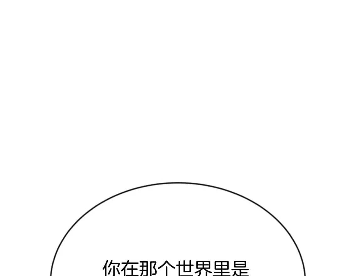 第81话 成为我的女人 第5页