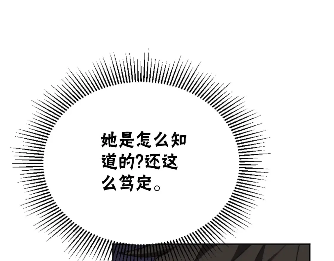 第81话 成为我的女人 第9页