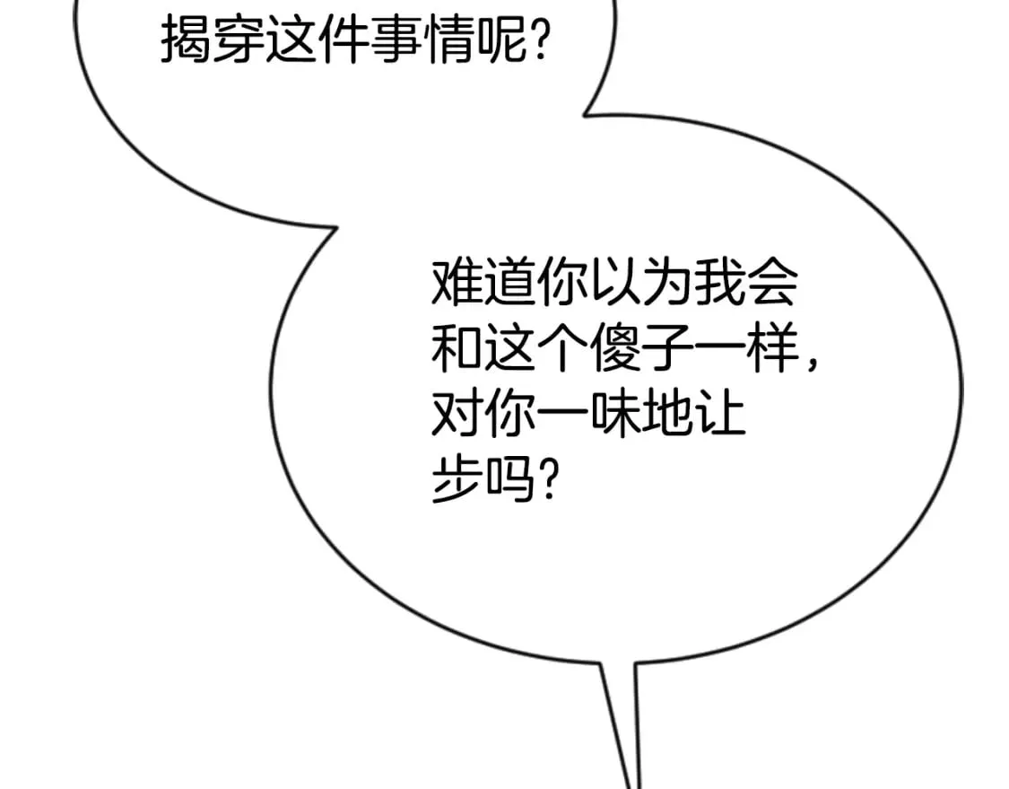 第81话 成为我的女人 第12页