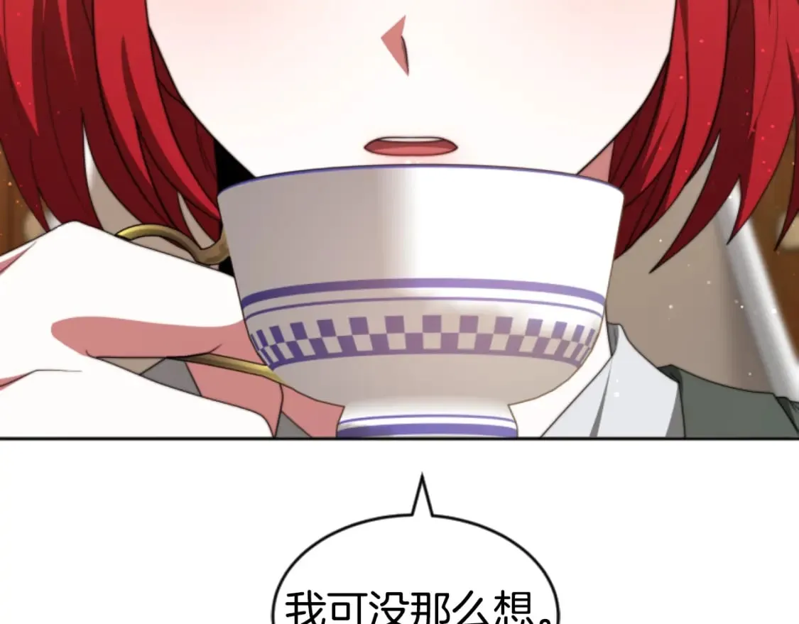 第81话 成为我的女人 第17页