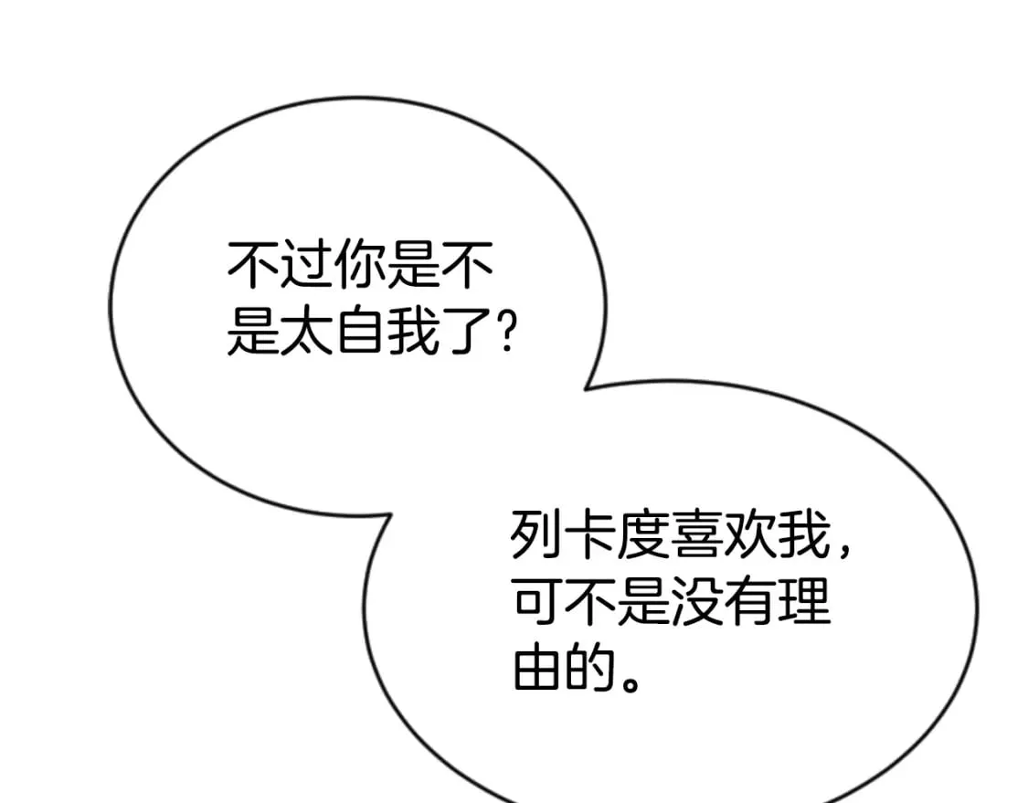 第81话 成为我的女人 第44页
