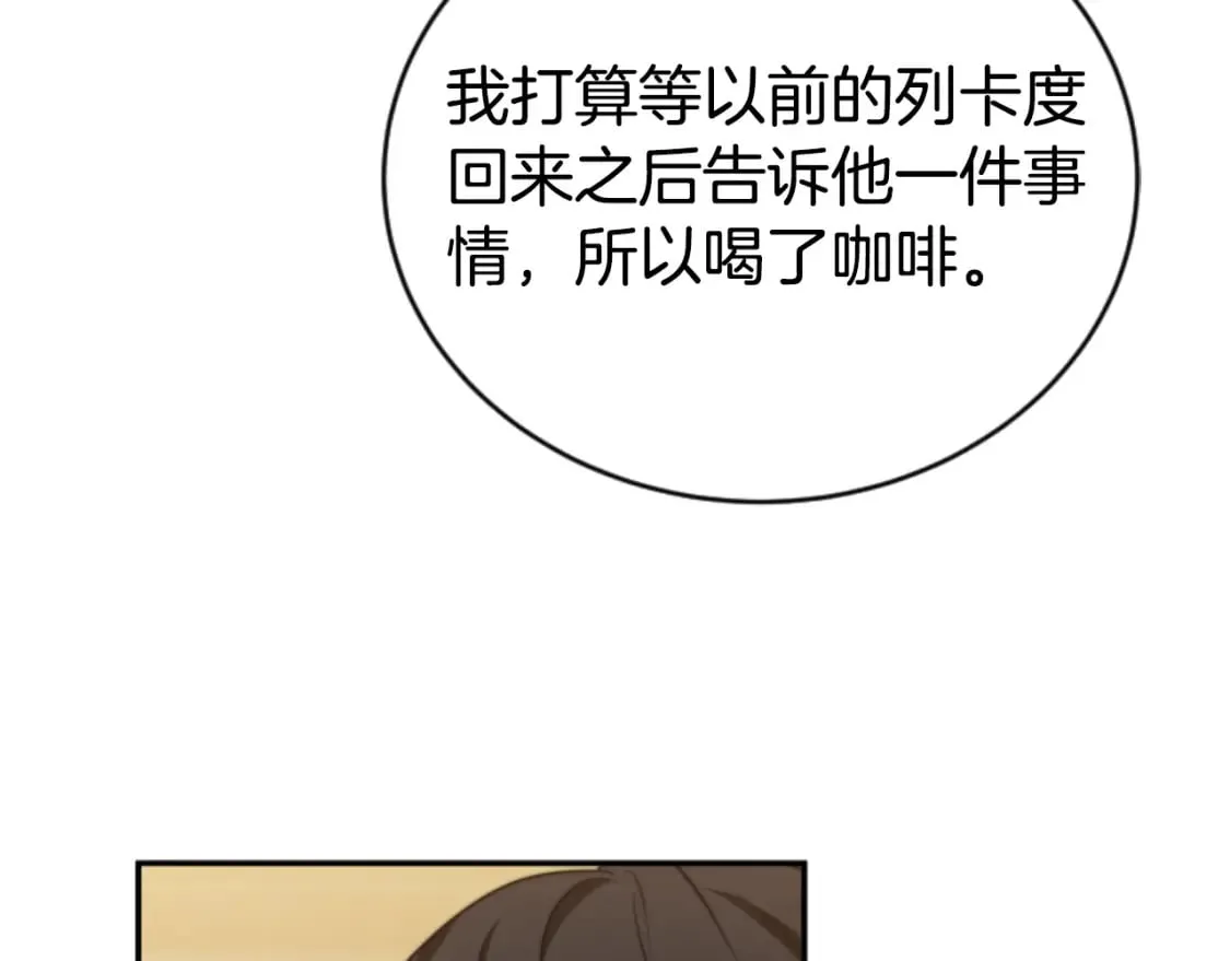 第81话 成为我的女人 第78页