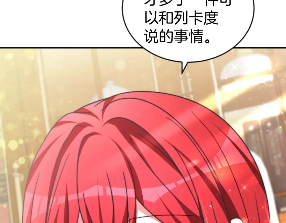 第81话 成为我的女人 第81页