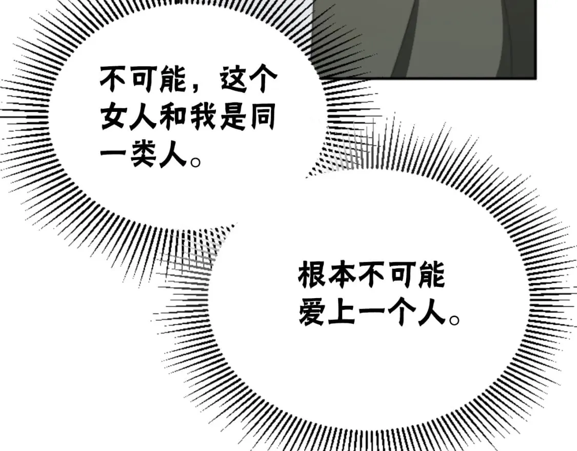 第81话 成为我的女人 第99页