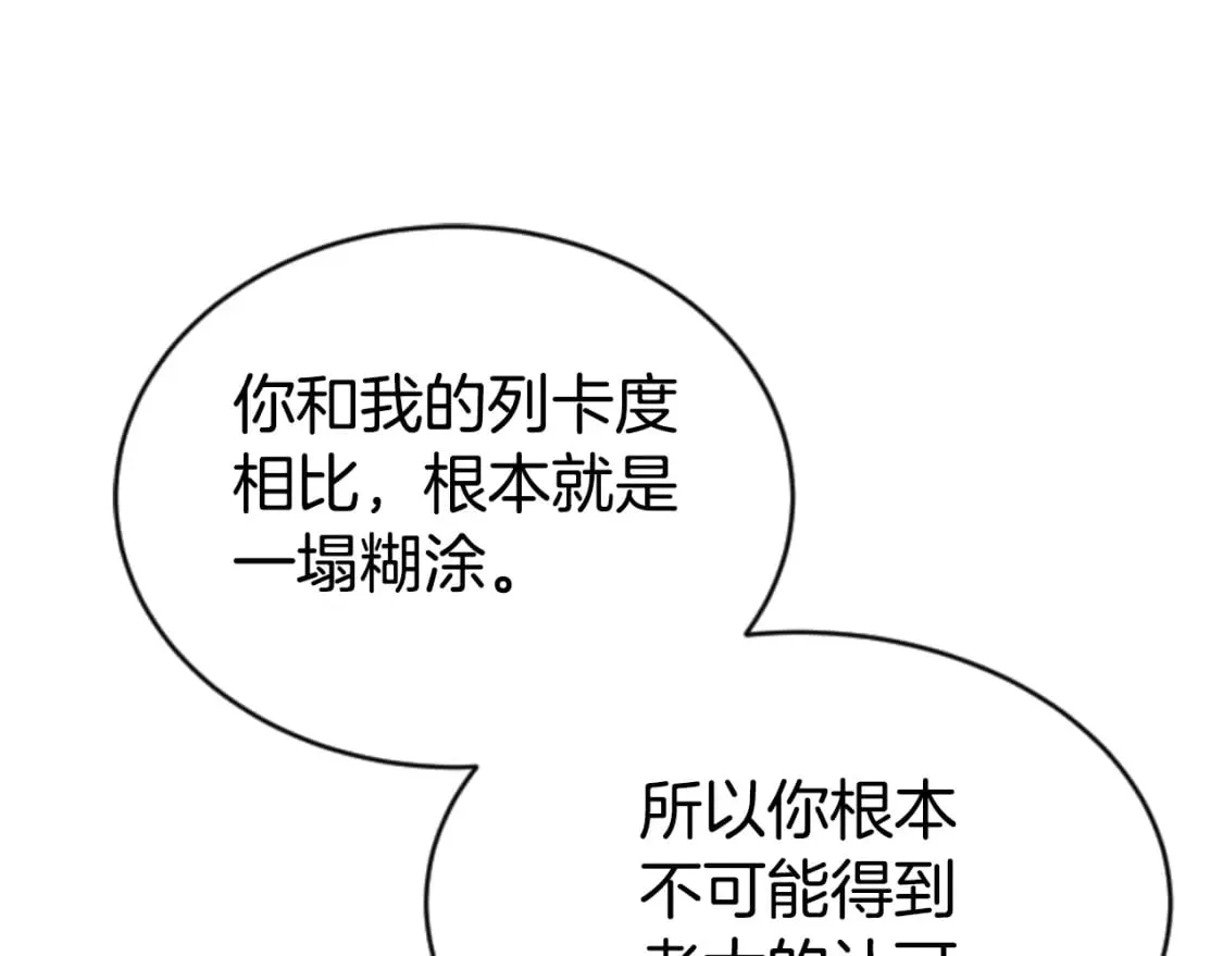 第81话 成为我的女人 第107页
