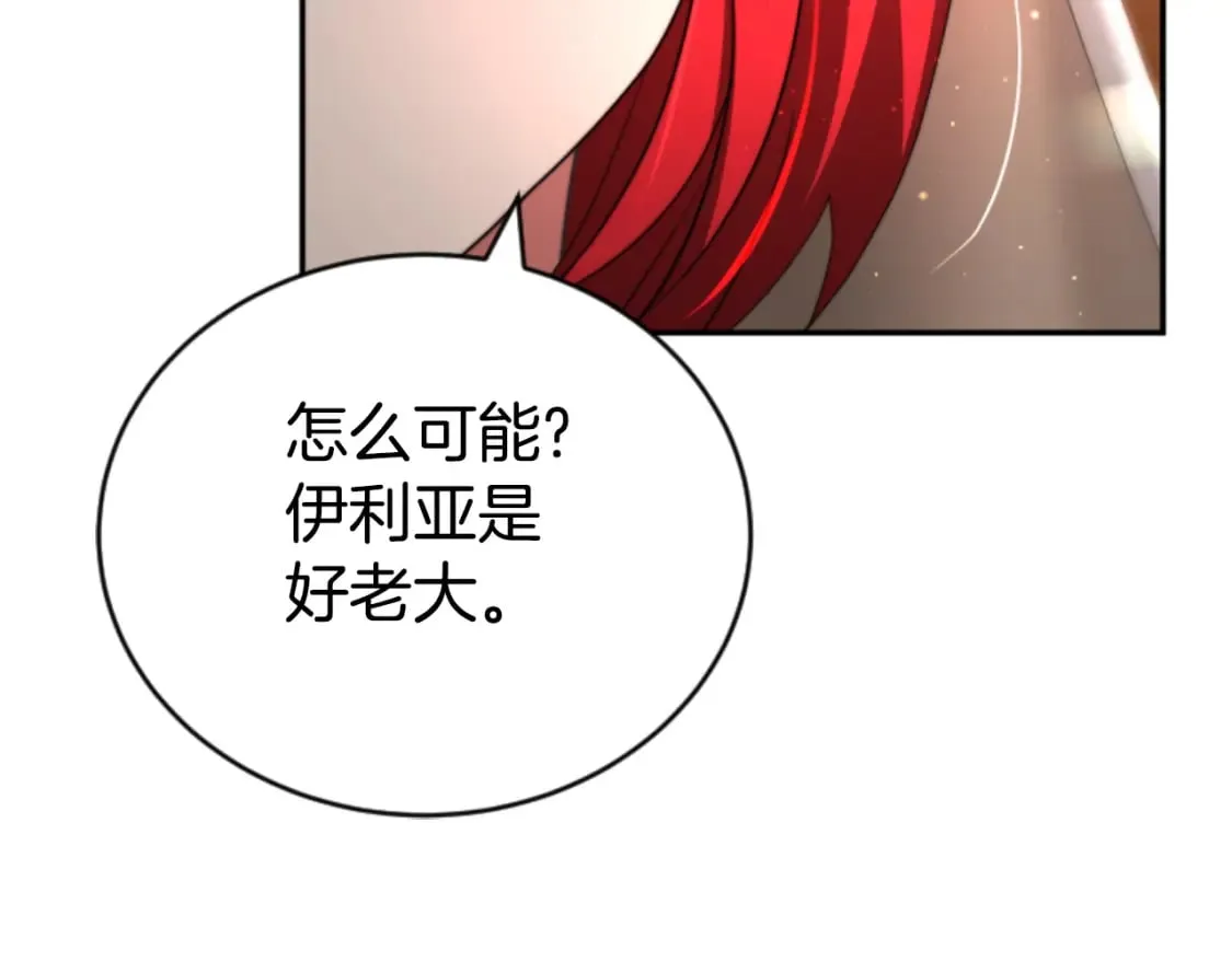 第81话 成为我的女人 第122页
