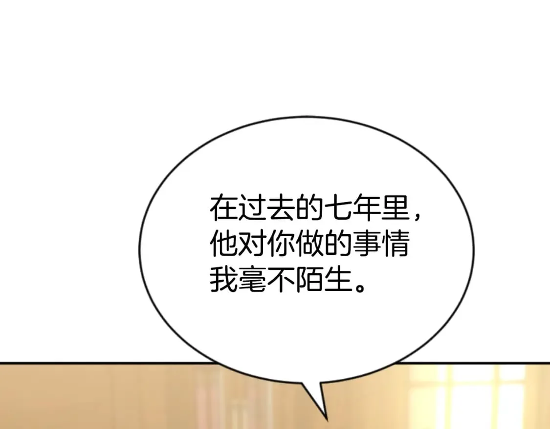 第81话 成为我的女人 第124页