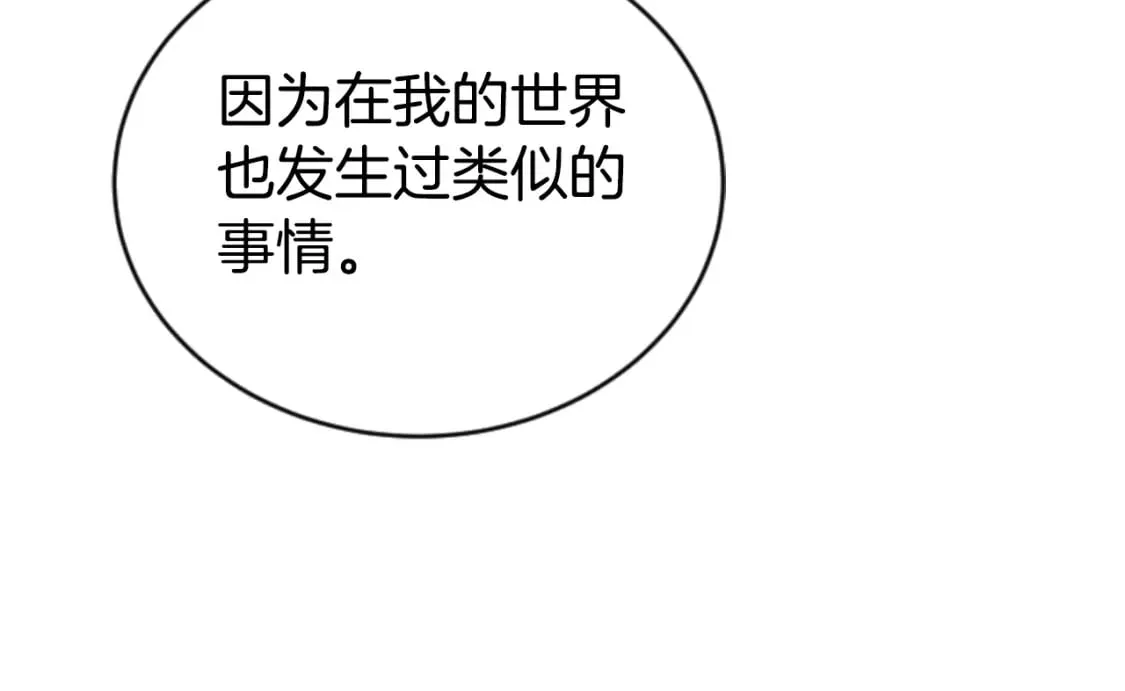 第81话 成为我的女人 第127页