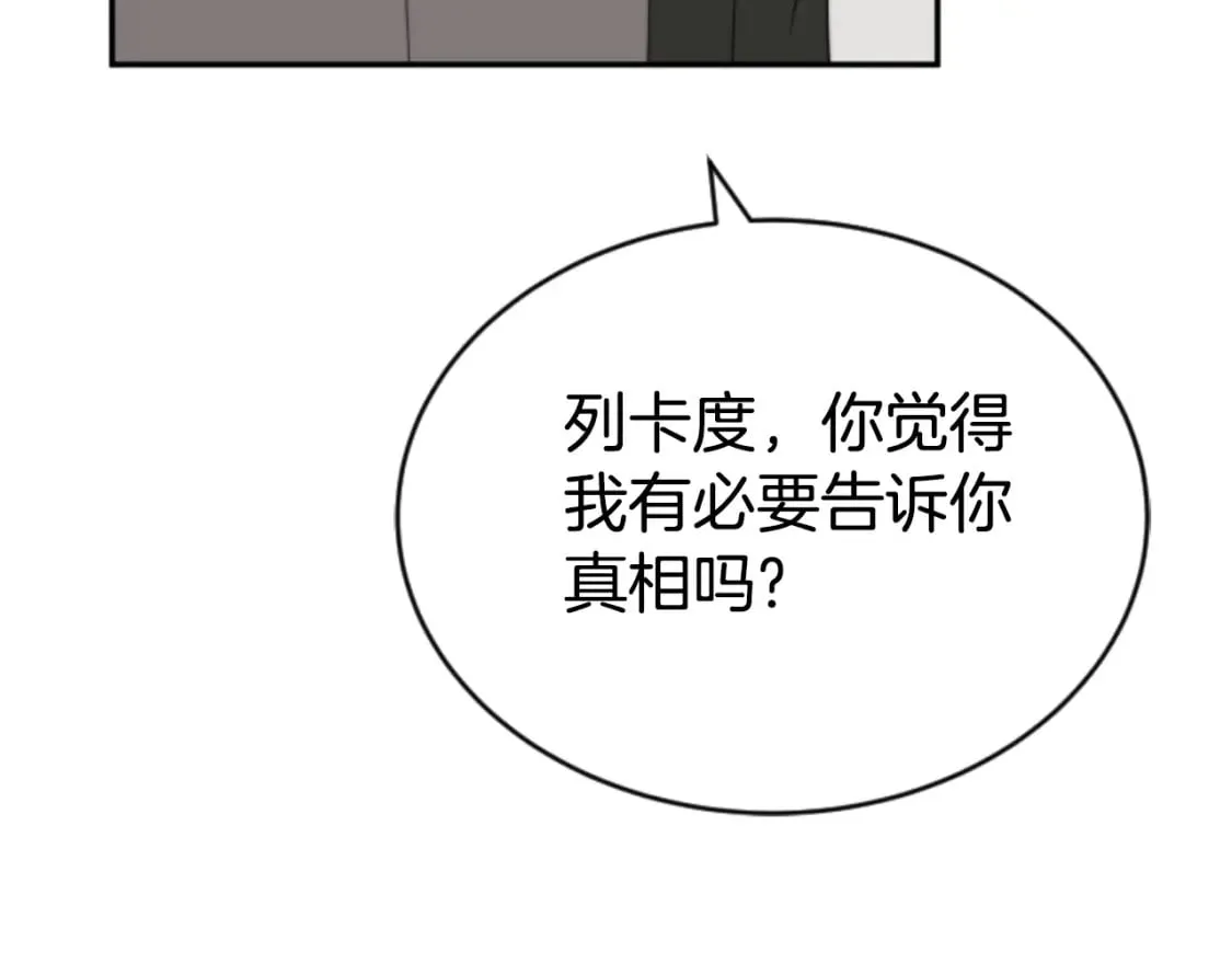 第81话 成为我的女人 第137页