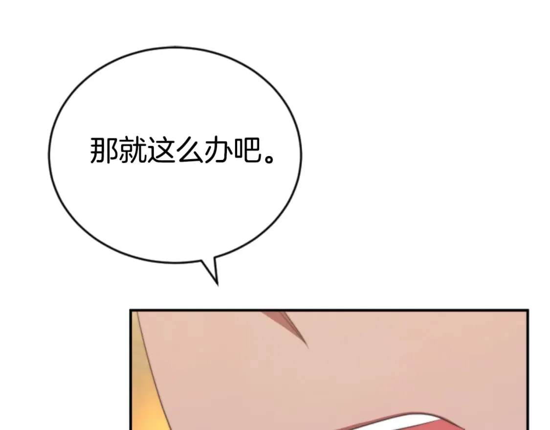 第81话 成为我的女人 第138页