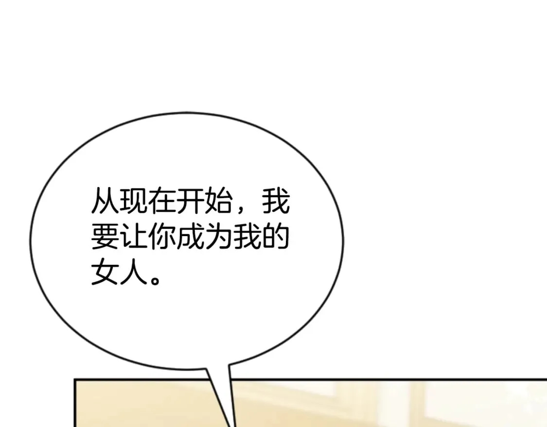 第81话 成为我的女人 第141页