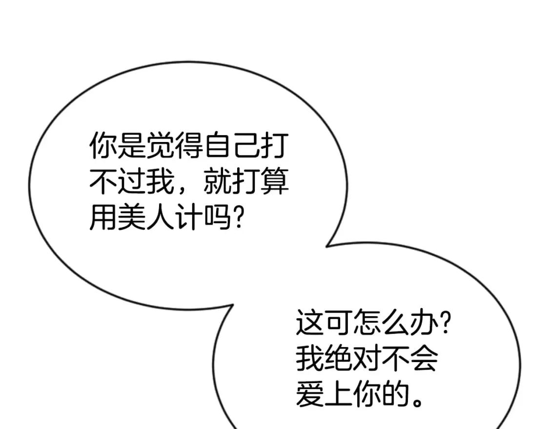 第81话 成为我的女人 第148页