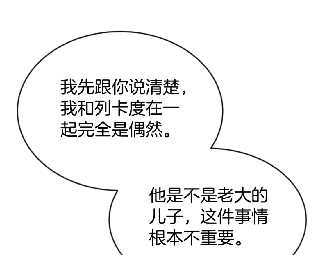 第81话 成为我的女人 第151页
