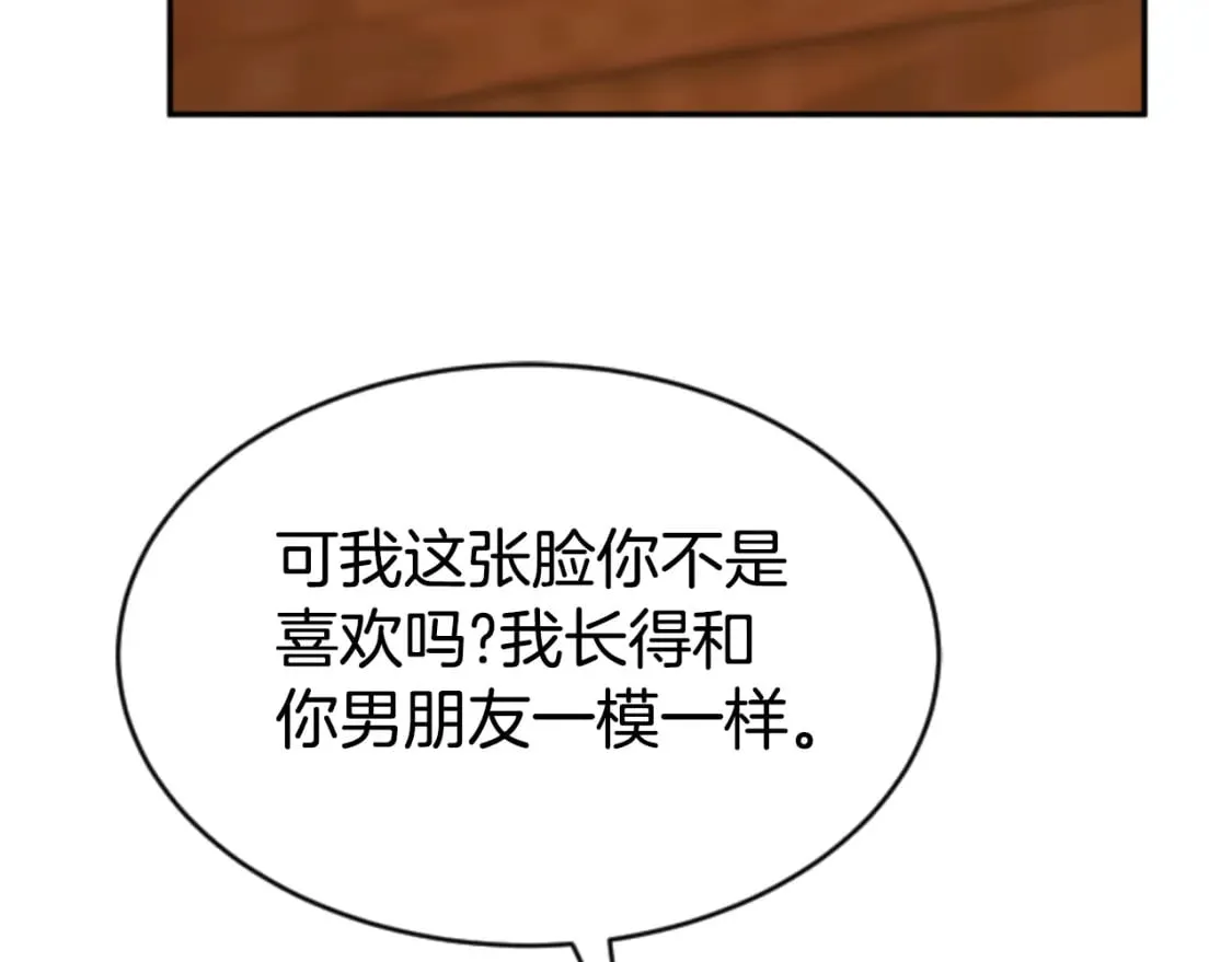 第81话 成为我的女人 第154页