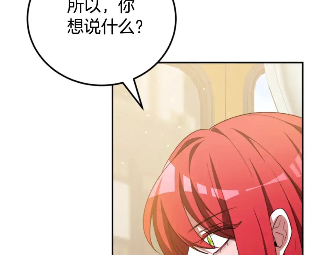 第86话 我们结婚吧 第8页