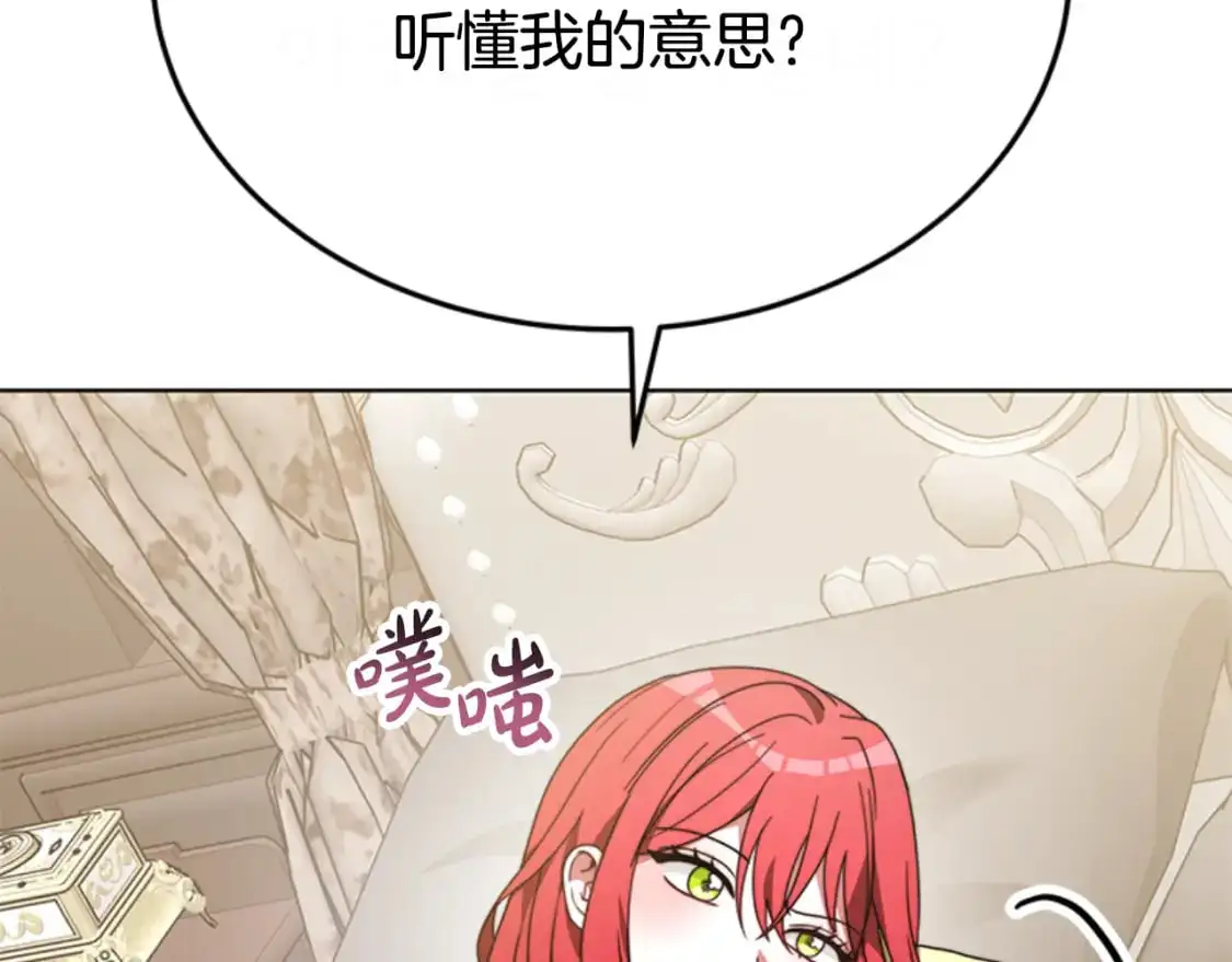 第91话 好感渐渐升高 第87页