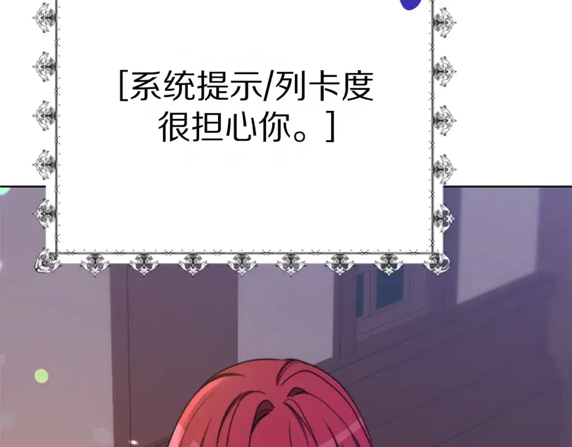 第91话 好感渐渐升高 第135页