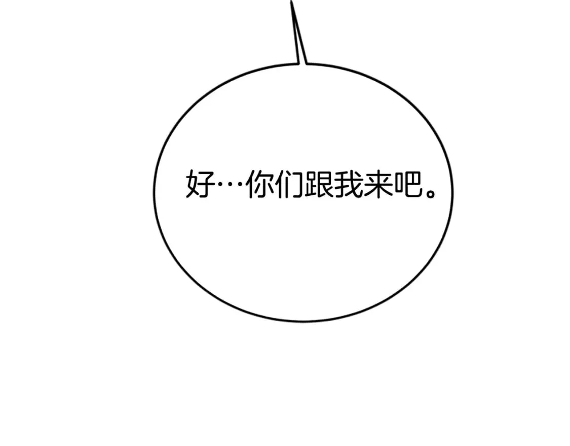 第98话 我们联手吧 第68页