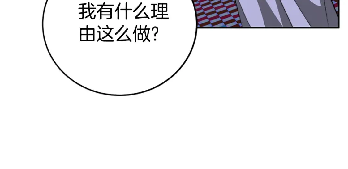 第98话 我们联手吧 第131页